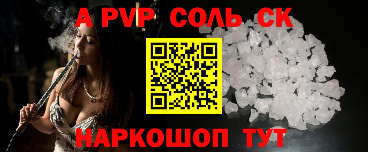 A-PVP Crystall  магазин    Alpha PVP Соль  Вход с VPN  Бахчисарай  A PVP СК КРИС 