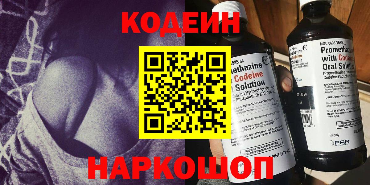 Бахчисарай  Кодеин напиток Lean (лин)  Вход с VPN 