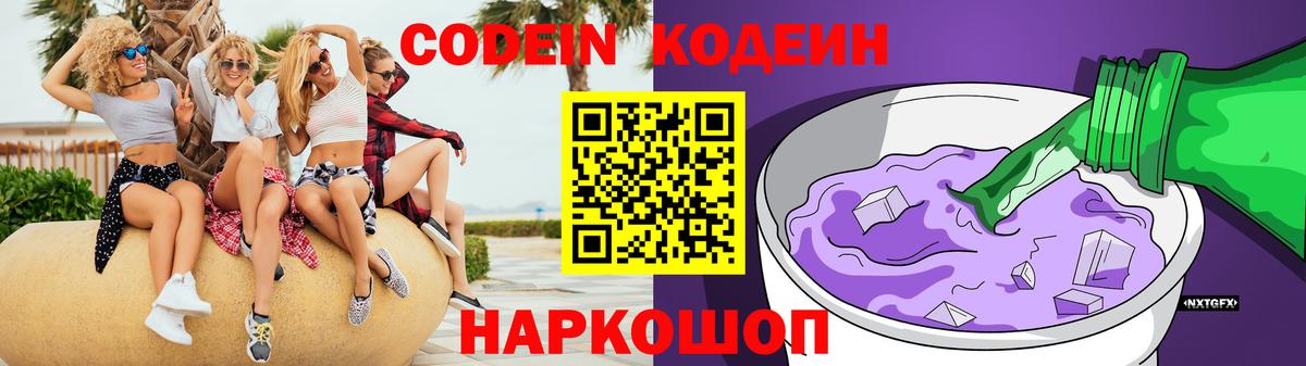 Кодеиновый сироп Lean Purple Drank Бахчисарай