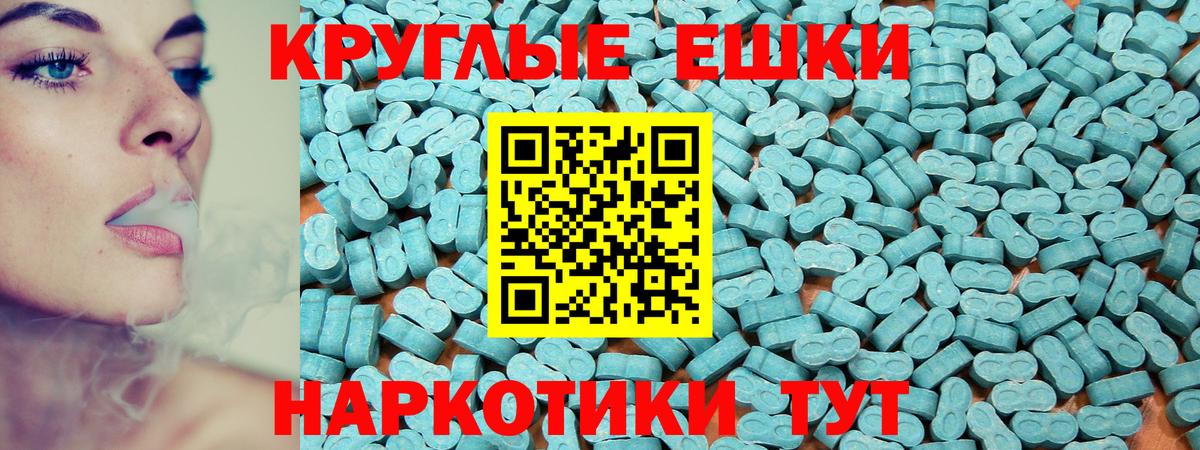 ЭКСТАЗИ  Ecstasy круглые    ТОР  Бахчисарай  Вход с VPN 