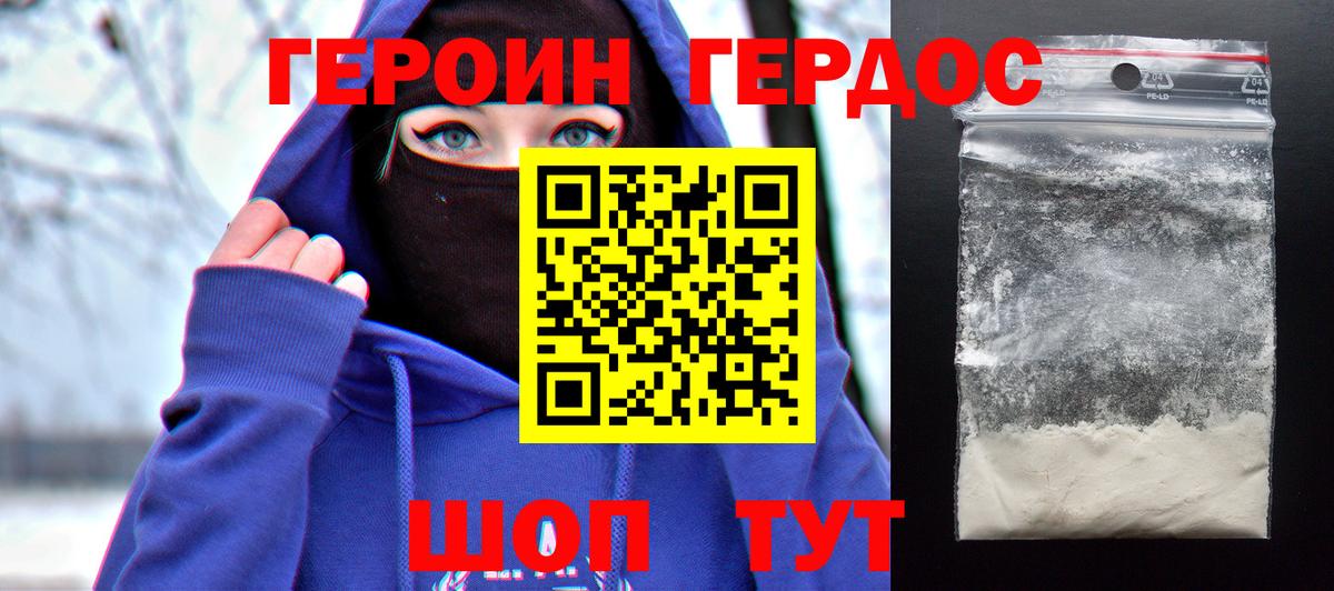 Героин герыч Бахчисарай
