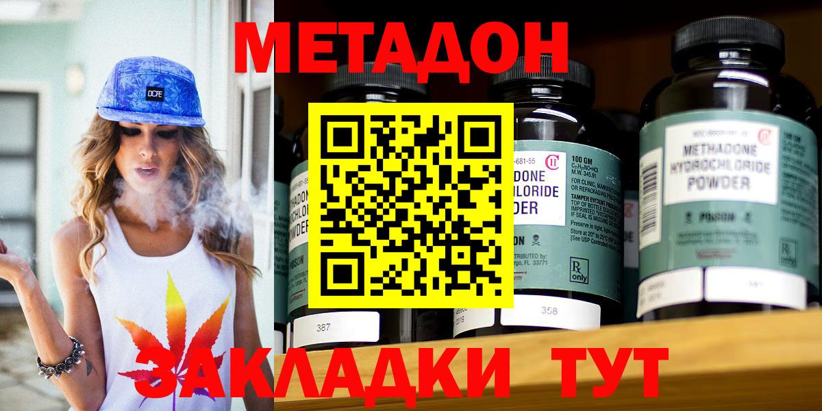 Бахчисарай  МЕТАДОН methadone  Вход с VPN  Метадон VHQ 